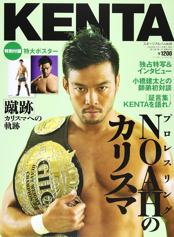 KENTA: プロレスリングNOAH (スポーツアルバム No. 40) |本
